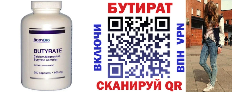 БУТИРАТ GHB  Купить  Ужур 